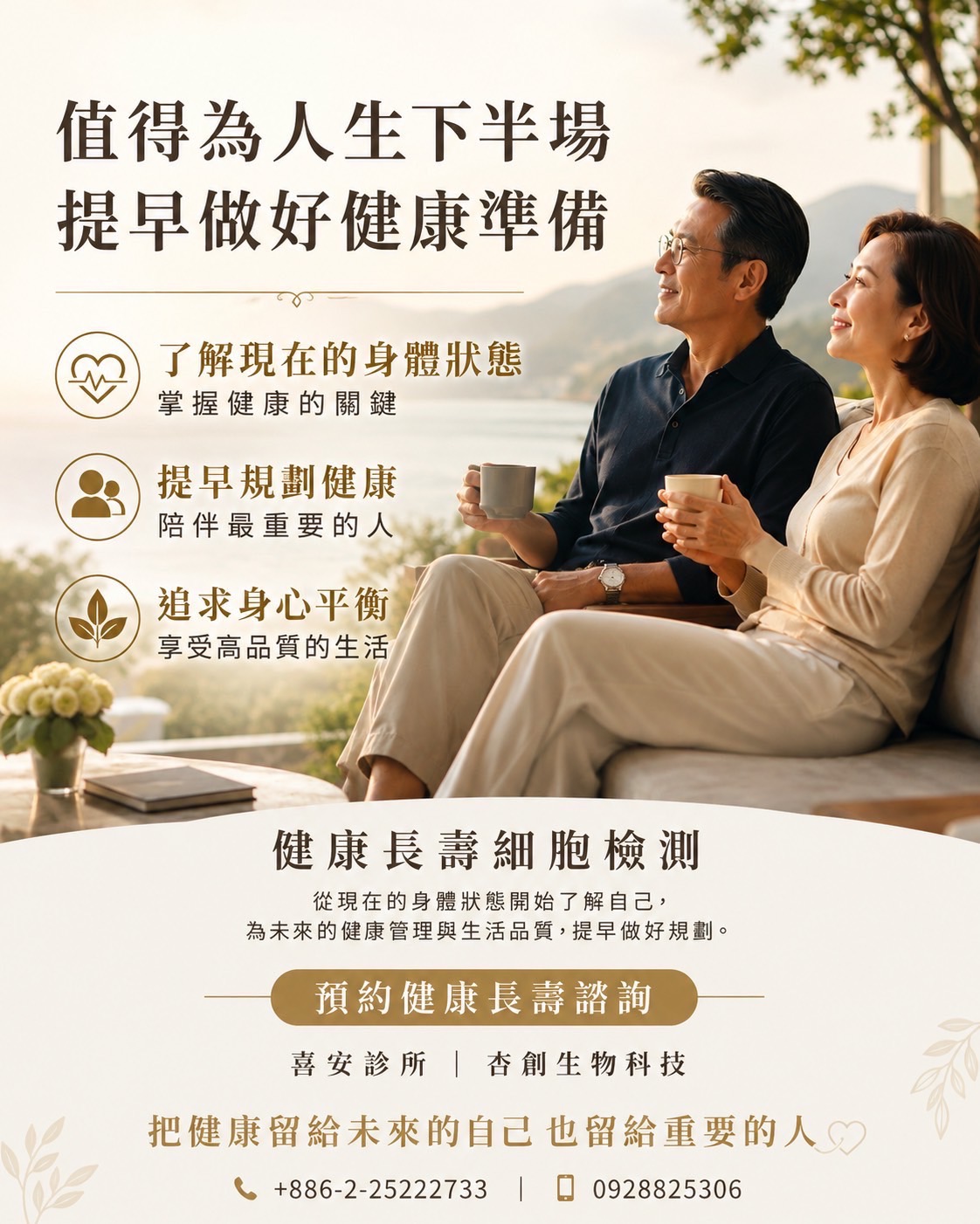 值得為人生下半場、提早做好健康準備